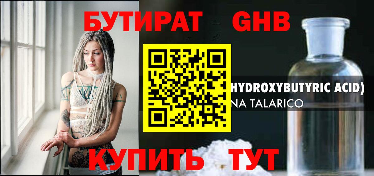 Бутират бутик Буйнакск