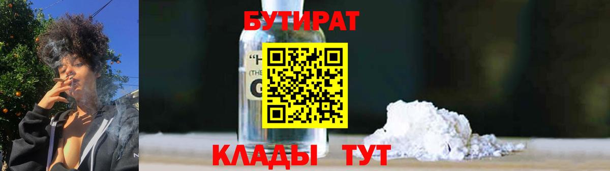 Буйнакск  Бутират  Вход с VPN  БУТИРАТ 1.4BDO 